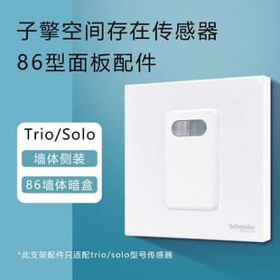 隐藏式 开关盒暗装 简约美观 trio面板配件86型墙体侧装 子擎solo