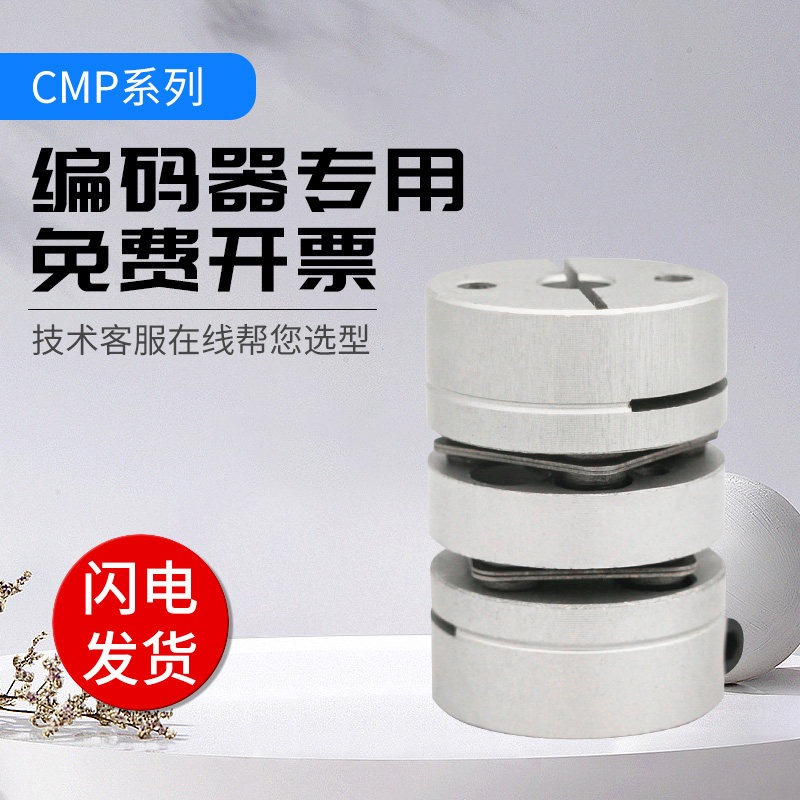 编码器专用联轴器CMP1多节弹片式系列膜片蝶型联轴器 6 8 10 12孔