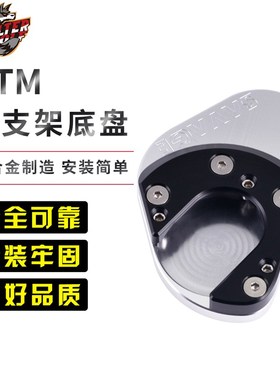 适合于KTM DUKE200/390/690单支架底盘KTM990边撑拓展配件