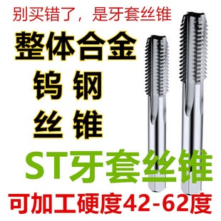 螺旋丝锥M3M4M5M6M8 钢套丝锥 整体合金丝锥ST牙套丝锥 螺套丝锥