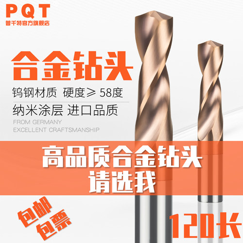PQT硬质合金钻头涂层钨钢钻整体58度直柄麻花高强度4 5 6 8*120长