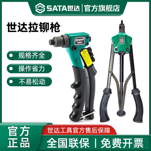 世达拉铆枪手动省力单把双把拉帽枪铆钉枪卯枪钳打钉器压铆工具