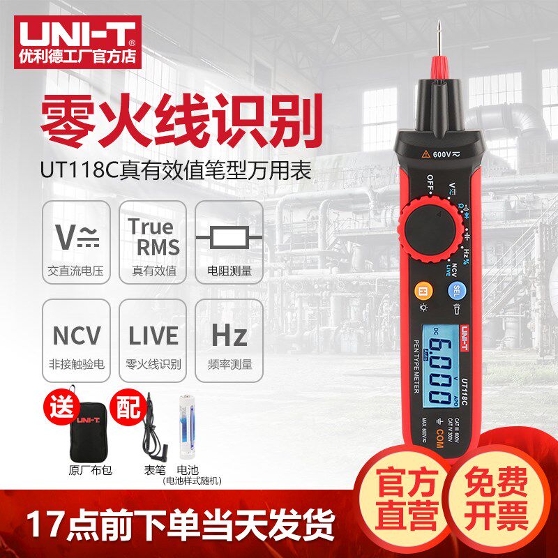 优利德UT118C笔式万用表高精度便携小型智能防烧数字万能表测电容