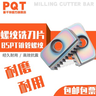 PQT螺纹铣刀片英制55度锥管螺纹梳齿21N 30N11 14I 19BSPT 12N