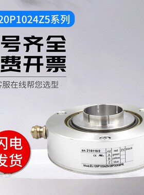 意尔创型编码器EL120P1024Z5/28P30X6PR 1000 2000大全中空心