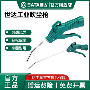 世达吹尘枪 高压吹气尘枪工业气吹枪货车风枪吹气工具气动吹灰枪