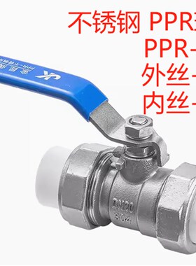 304不锈钢PPR双活接球阀开关水暖阀门外丝内丝PPR球阀6/4分1寸25