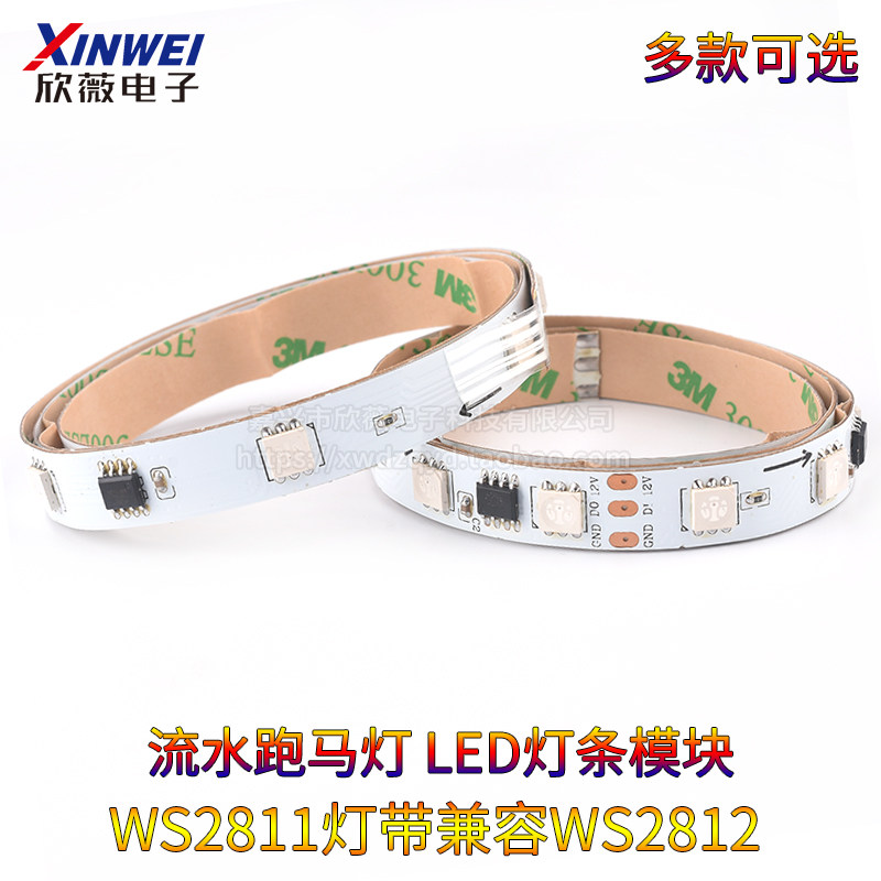 WS2811灯带兼容WS2812 12V全彩5050RGB可编程流水跑马LED灯条模块