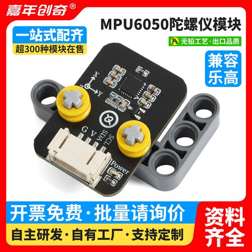 MPU-6050模块 6DOF 三轴电子陀螺仪 Arduino三轴重力加速度传感器