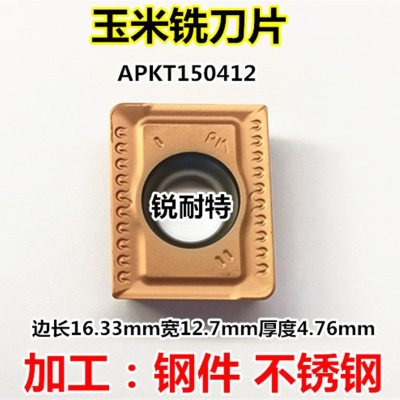 玉米铣刀片APKT150412-PM不锈钢数控刀片螺旋玉米铣刀盘端齿刀片