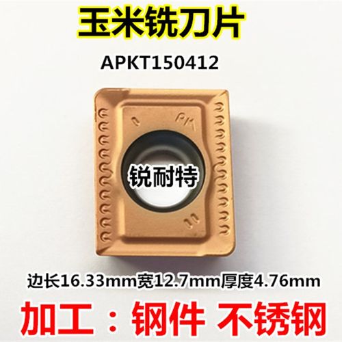 玉米铣刀片APKT150412-PM不锈钢数控刀片螺旋玉米铣刀盘端齿刀片