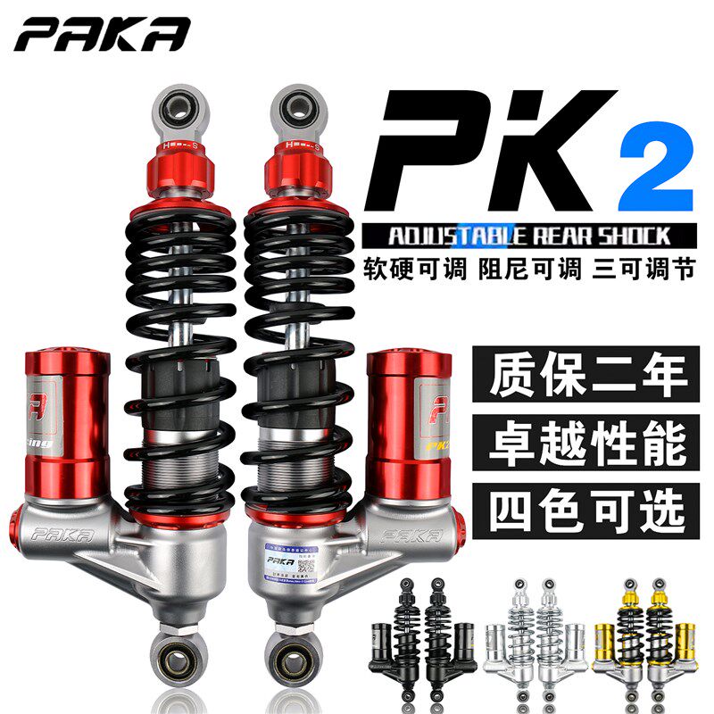 PAKA后减震小牛U+ N1S九号NZ机械师DZ雅迪SF4巧格i UY NMAX改装