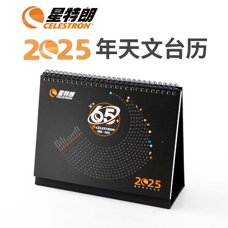 【星特朗】2025年天文台历天象记录新年精品日历台式办公桌用星达