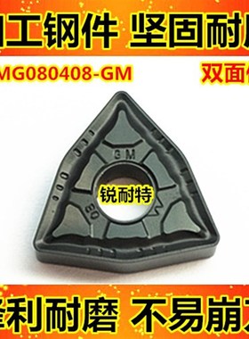 数控刀片 桃形外圆车刀刀粒 内孔刀头WNMG080408-GM JT4125钢件刀