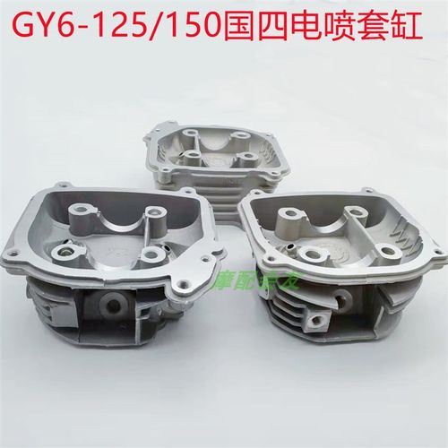 国四电喷光阳踏板车鬼火福喜GY6-125 150gy6气缸头气门缸头总成