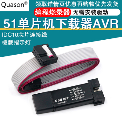 免驱动带外壳 51单片机下载线 avr USBasp下载器USBisp编程烧录器