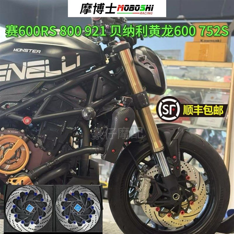 赛600RS 800 921 贝纳利黄龙600 752S改装刹车浮动盘前绕刹车钢喉