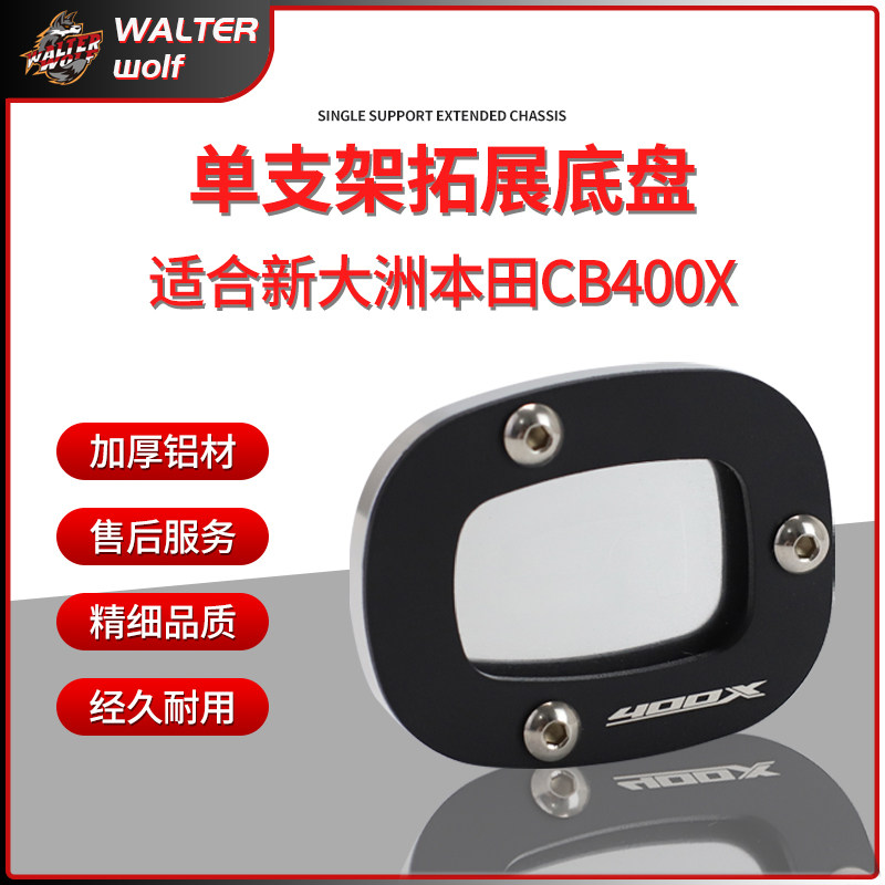 适用於新大洲本田CB400X 400F 改装边撑加大座脚撑加宽防滑垫配件