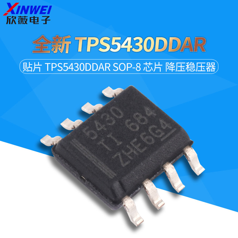 全新 贴片 TPS5430DDAR SOP-8 芯片 降压稳压器 欣薇电子