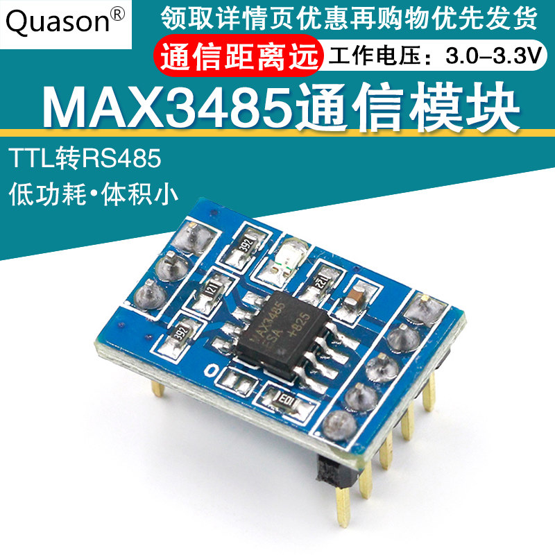 MAX3485模块 TTL转RS485 Usart通信配件 串口并联多机通信 1对多