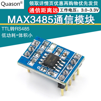 MAX3485模块 TTL转RS485 Usart通信配件 串口并联多机通信 1对多