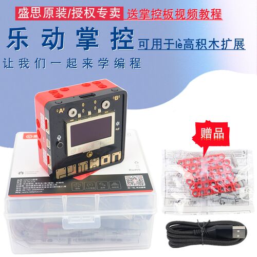 盛思乐动掌控板套件人工智能机器人步战者python编程学习开发板