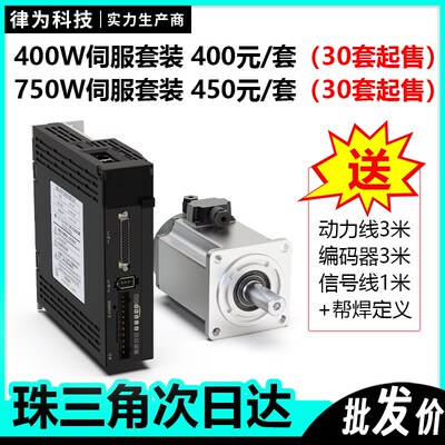 律为科技直销60/80伺服电机套装220V交流驱动器400W 750W 110 130