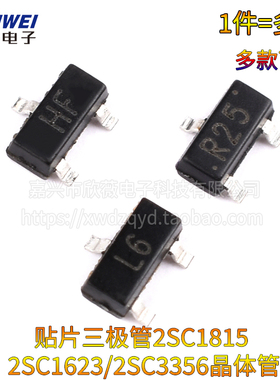 C1815 2SC1623 2SC3356三极管HF L6 R25贴片SOT-23 NPN型晶体管