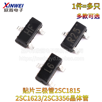 C1815 2SC1623 2SC3356三极管HF L6 R25贴片SOT-23 NPN型晶体管