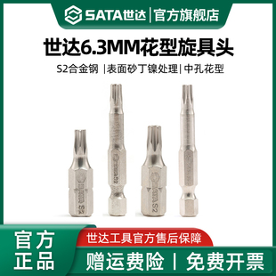 40花型批头 世达6.3mm花形旋具头小花键工具螺丝刀头T15
