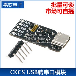 USB转串口模块S-340 支持3.3V/5V电平 USB TO SERIAL 下载器