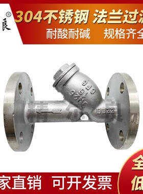 304/316Y型法兰过滤器GL41-16P过滤阀除污管道式蒸汽DN50/100/200