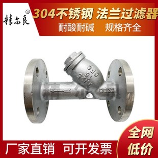304/316Y型法兰过滤器GL41-16P过滤阀除污管道式蒸汽DN50/100/200