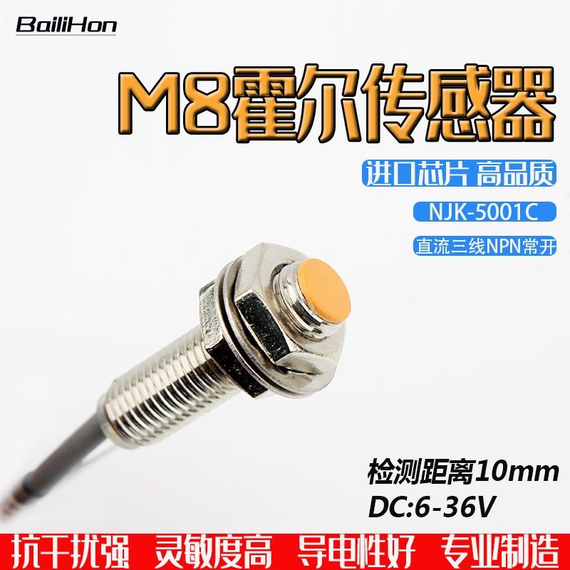 霍尔式接近开关传感器NJK-5001C检测N/S极磁铁计数专用M8磁性开关