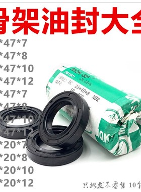20x47x8油封 20*47*7 204710 20.47.12 20-47骨架油封 密封圈