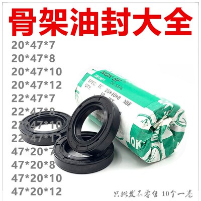 20x47x8油封 20*47*7 204710 20.47.12 20-47骨架油封 密封圈