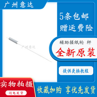 7470 7055 2240 原装 2130 兄弟7060 2250 7360辅助搓纸轮杆 适用