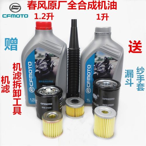 春风摩托原厂全合成机油150/250/400/650NK/SR/MT/TR国宾专用机油