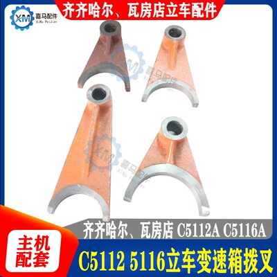 瓦房店齐齐哈尔C5112A C5116立车配件 立式车床变速拨叉杠杆20019