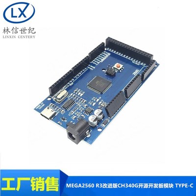 MEGA2560 R3改进版 ATMEGA2560 CH340G开源开发板模块 TYPE-C接口