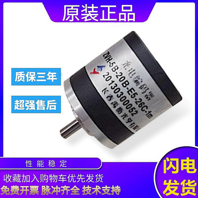 全新长春禹衡编码器 ZVH-5B-20B-E5-26C-1m 质保一年50BM-E5-26E