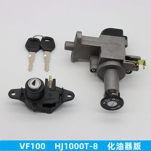 适用 VF100E/N HJ100T-8/8C/8D/8E 套锁 电子门锁 钥匙门 全车锁