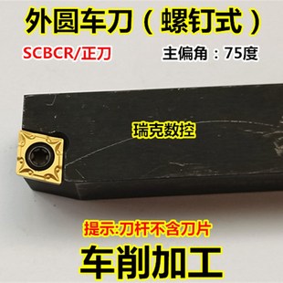 数控车刀杆 外圆刀SCBCR2020K09机夹刀杆刀体 车床刀具75度螺钉式