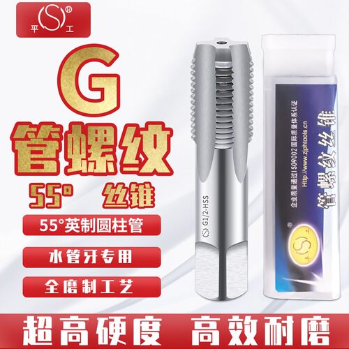 平工G55英制圆柱管机用丝锥平湖G1/4管螺纹丝攻水管牙专用机攻