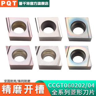 01R PQT数控刀片开槽精镗刀粒CCGT060202L 060204L F陶瓷合金