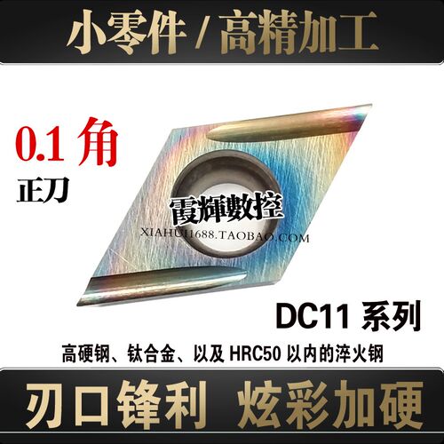 炫彩超硬55度菱形开槽精车刀片DCGT11T301 11T302R-U光前扫硬刀