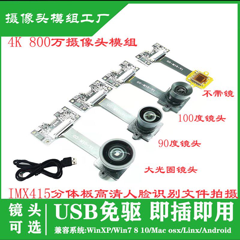 800万像素IMX415摄像头模组 USB免驱4K高清人脸识别 FPC分体模块