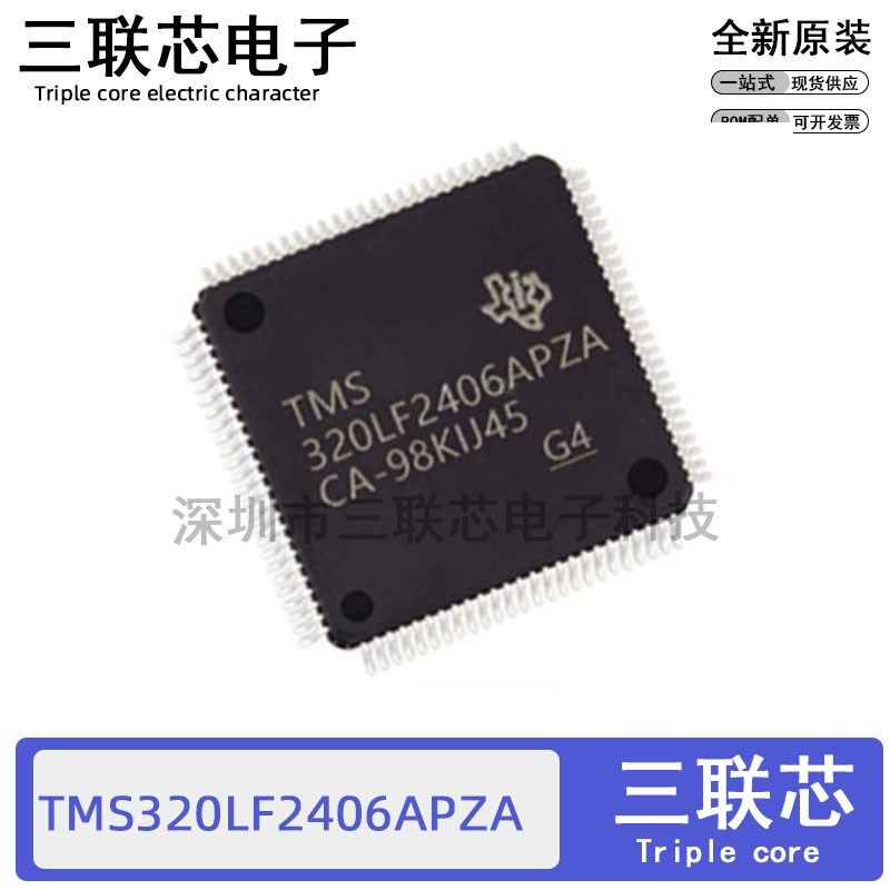 全新原装TMS320LF2406APZA QFP-100 DSP数字信号处理器和控制器