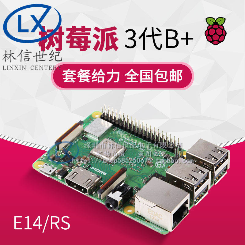 树莓派3代B+型 Raspberry Pi 3b+/3b 电脑开发板python编程套件