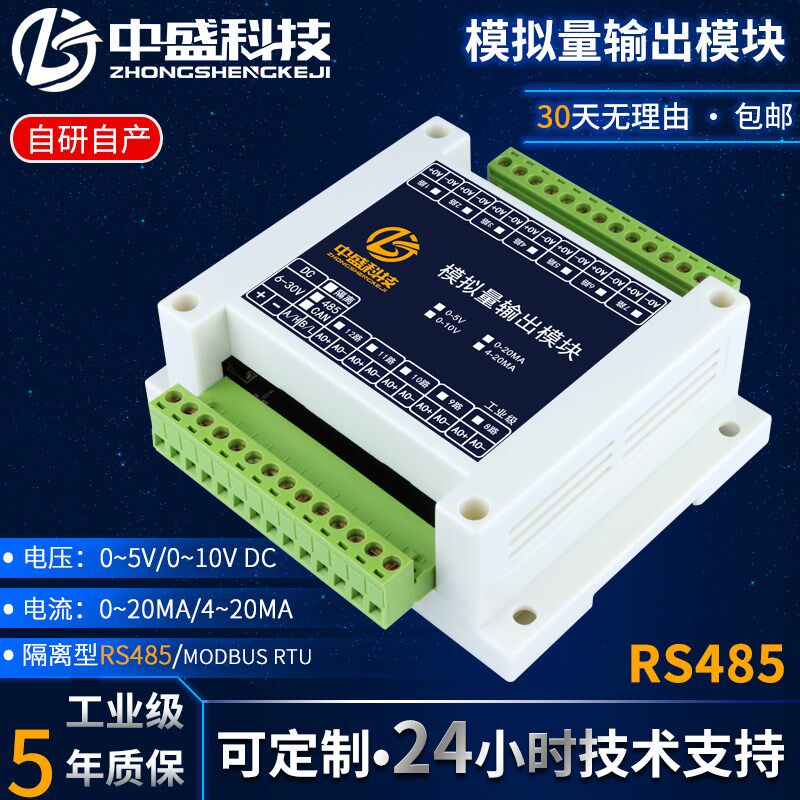 12路485转模拟量输出电压电流输出4-20mA 0-5V 0-10V工业级Modbus